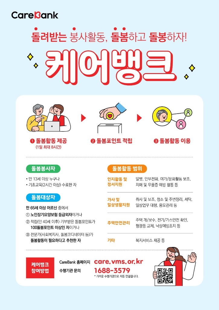 (최종) 2024년 케어뱅크 안내지_1.jpg